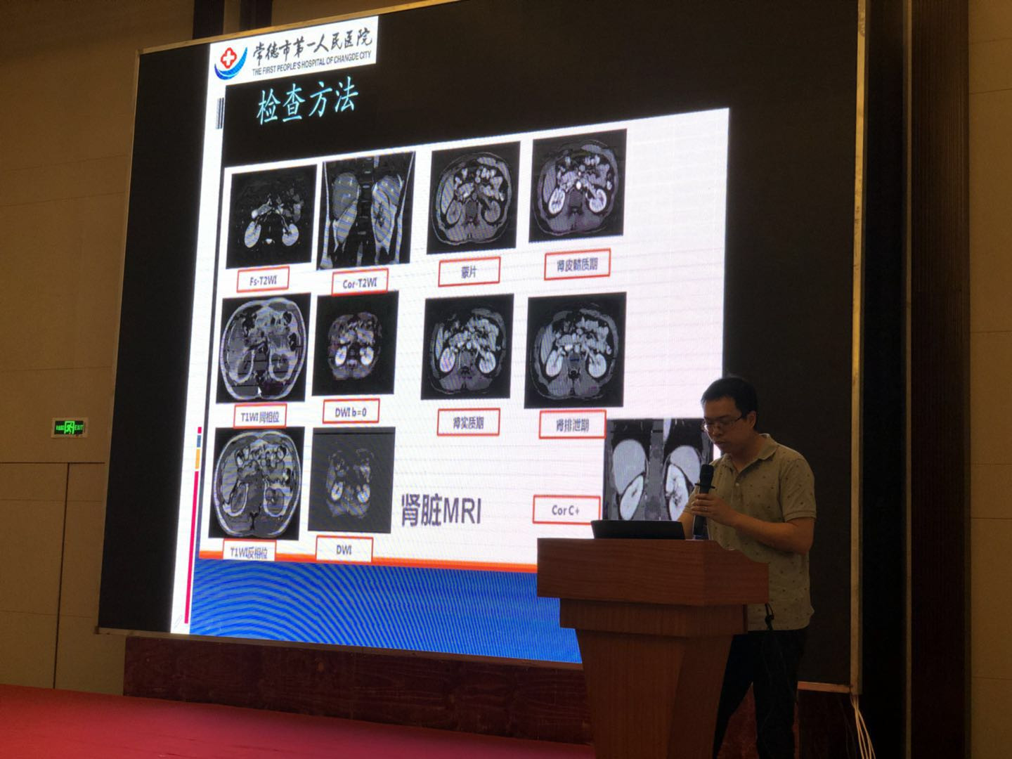 5-邓张勇副教授为大家讲授了《胰腺的囊性病变的影像诊断》.jpg