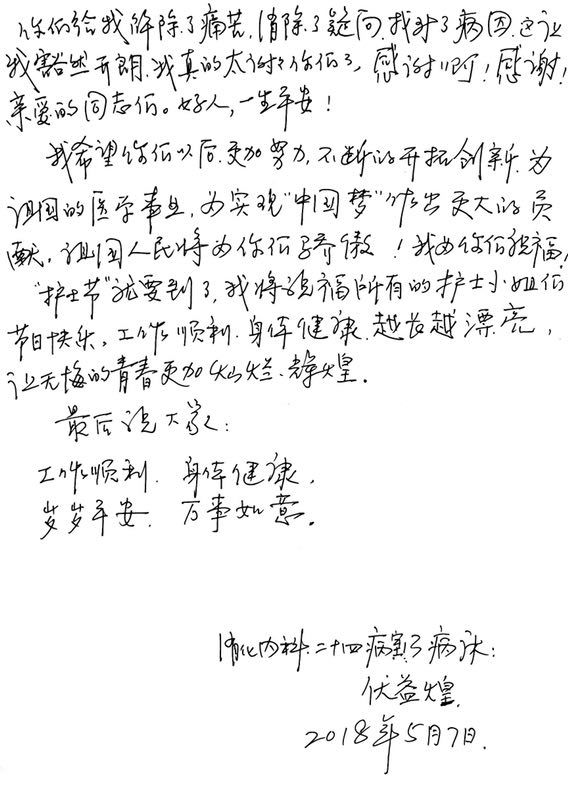 24w-感谢信-3.jpg