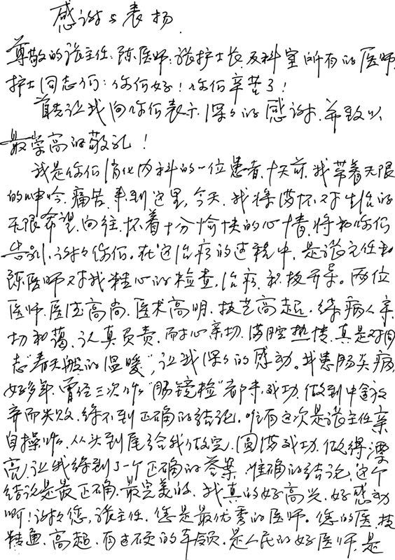 24w-感谢信-1.jpg